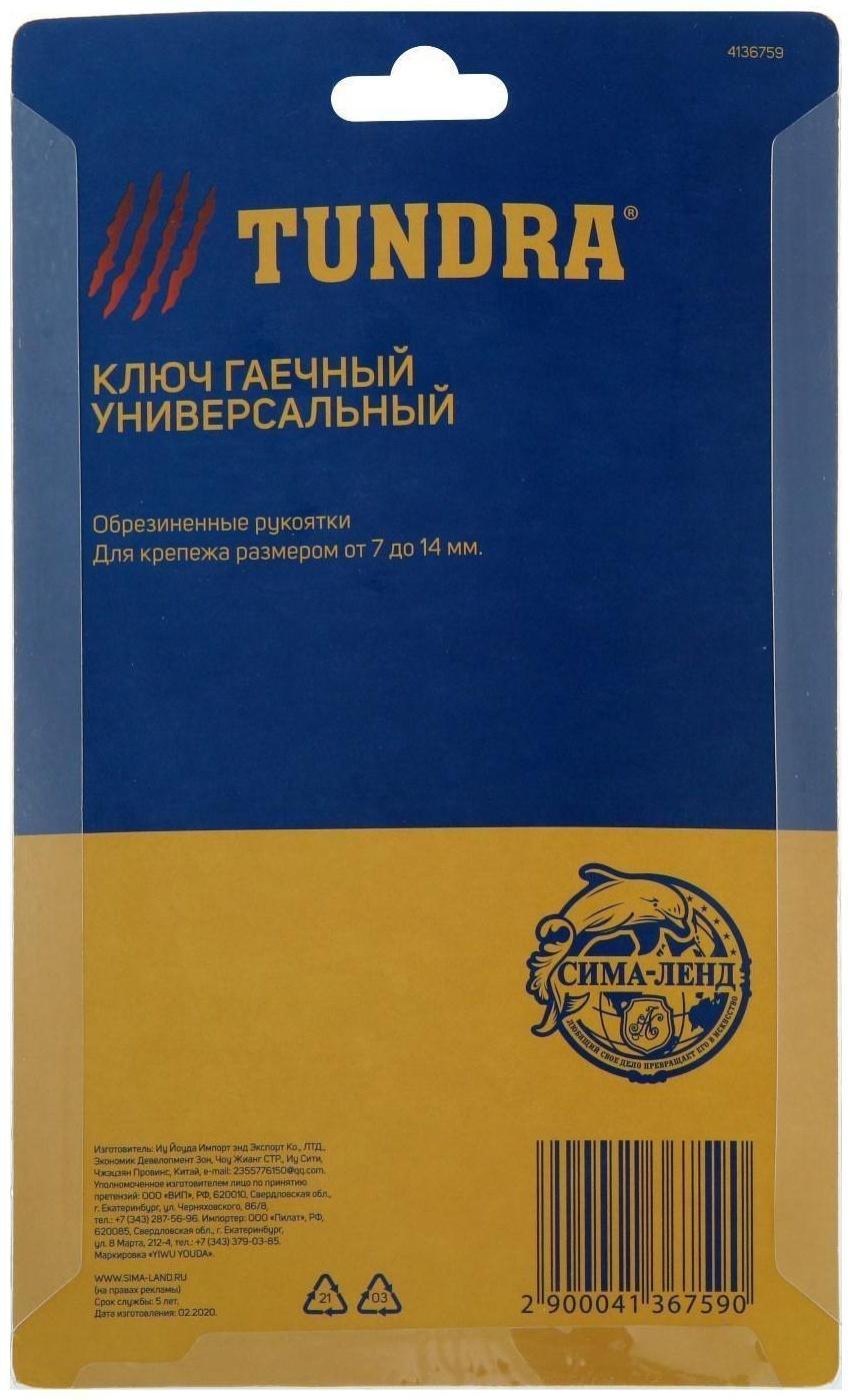 Ключ гаечный универсальный ТУНДРА 