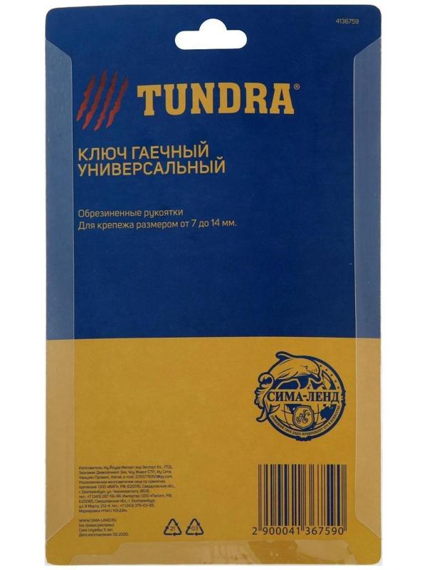 Ключ гаечный универсальный ТУНДРА 