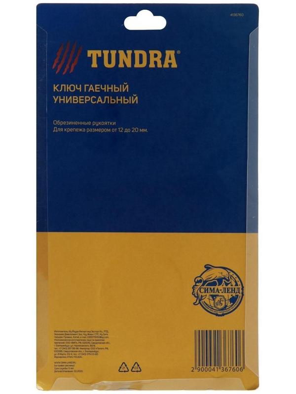 Ключ гаечный универсальный ТУНДРА 