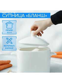 Супница фарфоровая Magistro «Бланш», 3,5 л