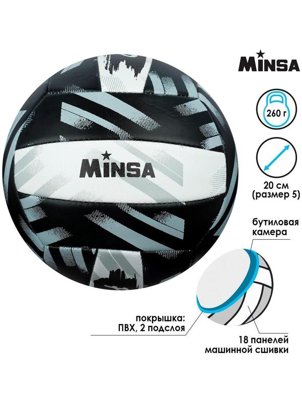 Мяч волейбольный MINSA PLAY HARD, ПВХ, машинная сшивка, 18 панелей, размер 5
