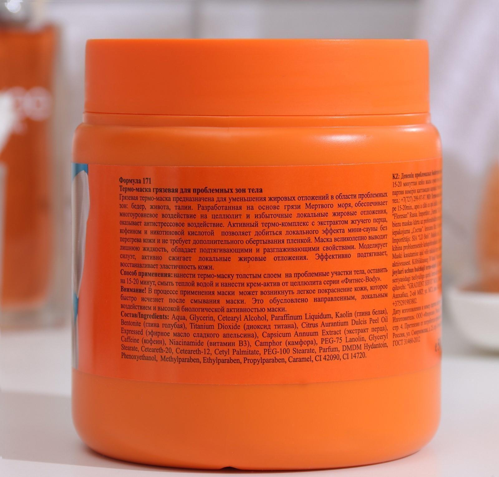 Термо-маска грязевая Fitness body для проблемных зон тела, 500 мл