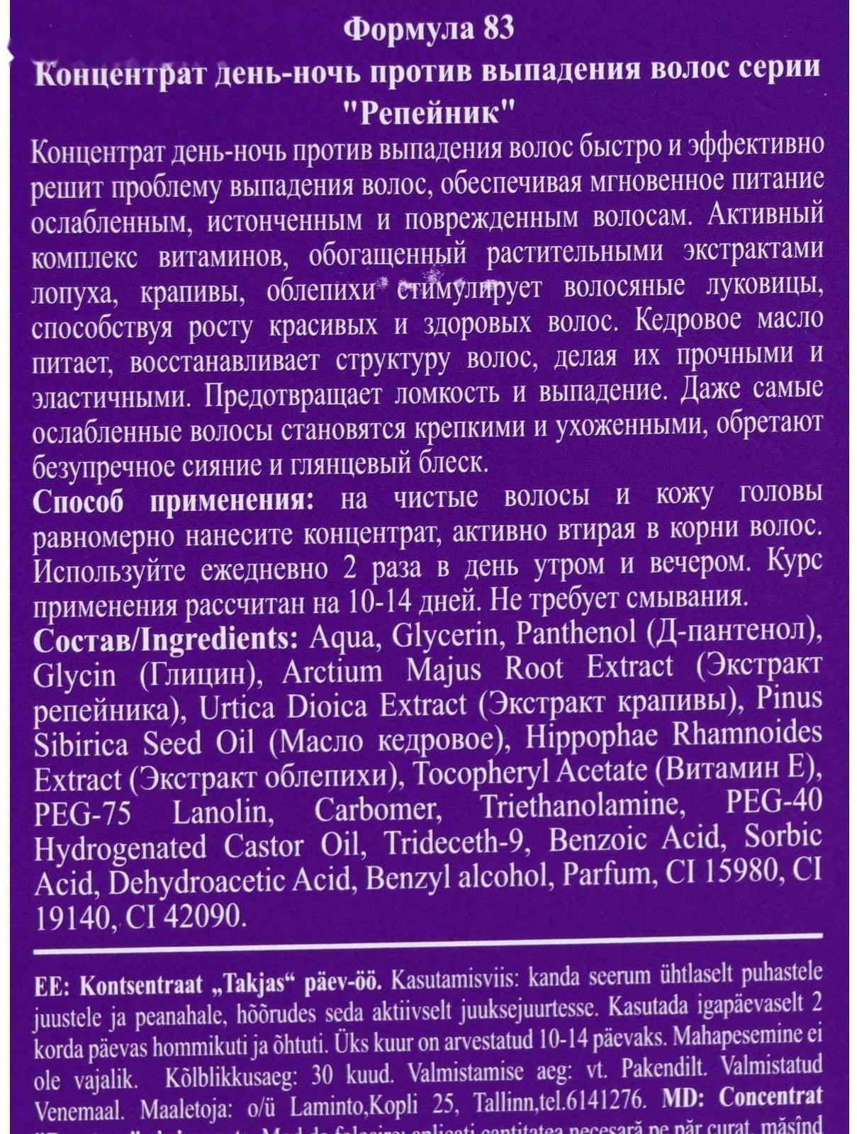 Концентрат против выпадения волос день-ночь, 100 мл