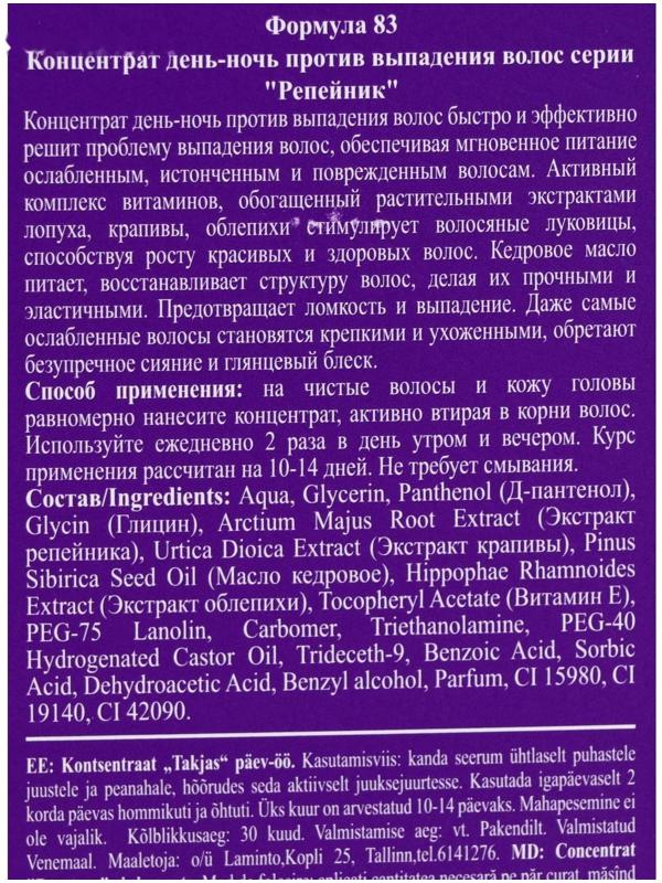Концентрат против выпадения волос день-ночь, 100 мл