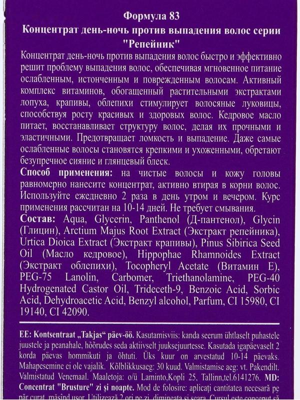 Концентрат против выпадения волос день-ночь, 100 мл