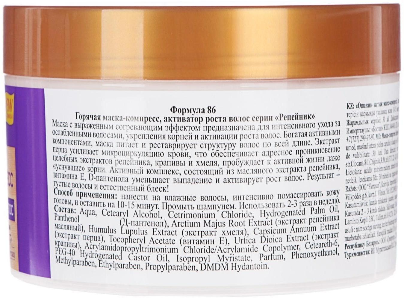 Горячая маска-компресс-активатор роста волос , 450 г