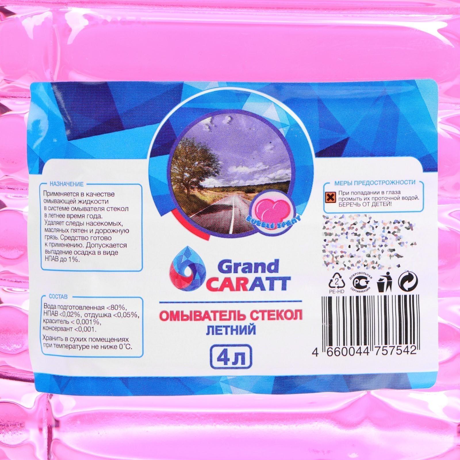 Омыватель стёкол Grand Caratt летний, Антимуха, Bubble Spray, 4 л