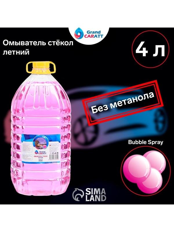 Омыватель стёкол Grand Caratt летний, Антимуха, Bubble Spray, 4 л