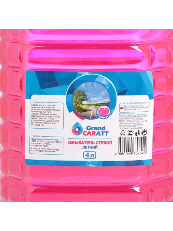 Омыватель стёкол Grand Caratt летний, Антимуха, Bubble Spray, 4 л