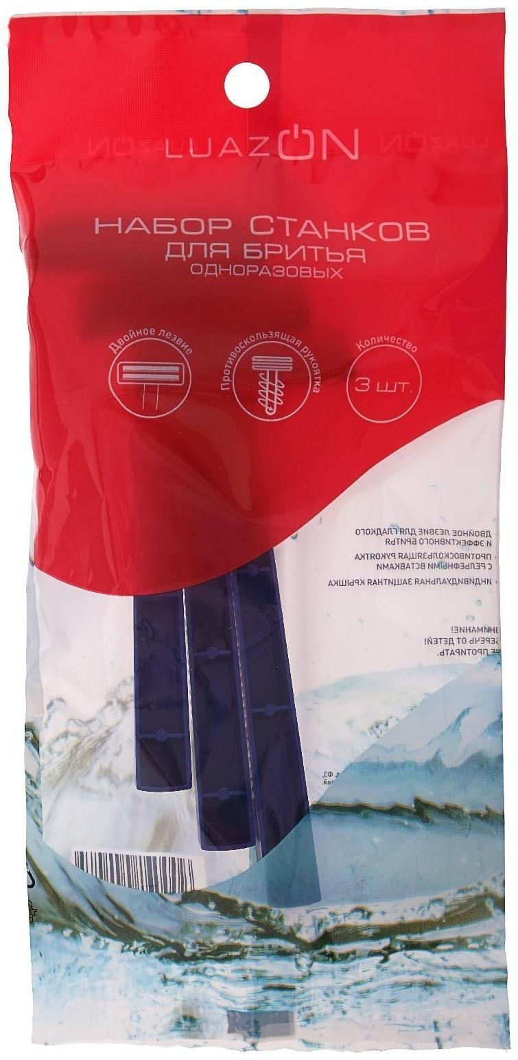 Бритвенные станки одноразовые LuazON, 2 лезвия, синие, 3 шт.