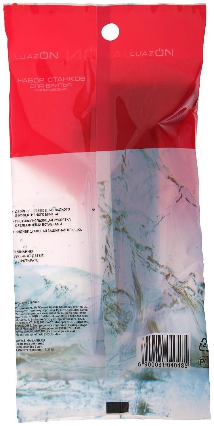 Бритвенные станки одноразовые LuazON, 2 лезвия, синие, 3 шт.
