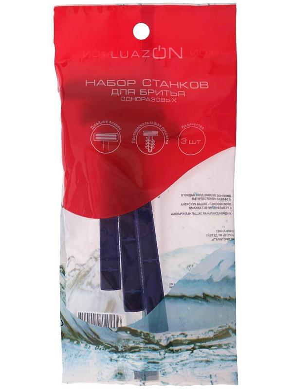 Бритвенные станки одноразовые LuazON, 2 лезвия, синие, 3 шт.
