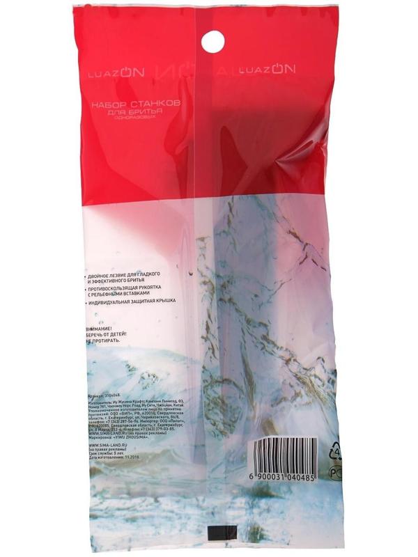 Бритвенные станки одноразовые LuazON, 2 лезвия, синие, 3 шт.