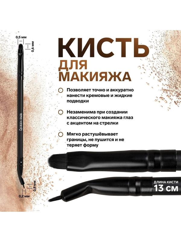 Кисть для макияжа «Premium Brush», тонкая, двусторонняя, 13 см, цвет чёрный