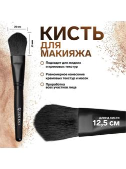 Кисть для макияжа «Premium Brush», 12,5 см, цвет чёрный