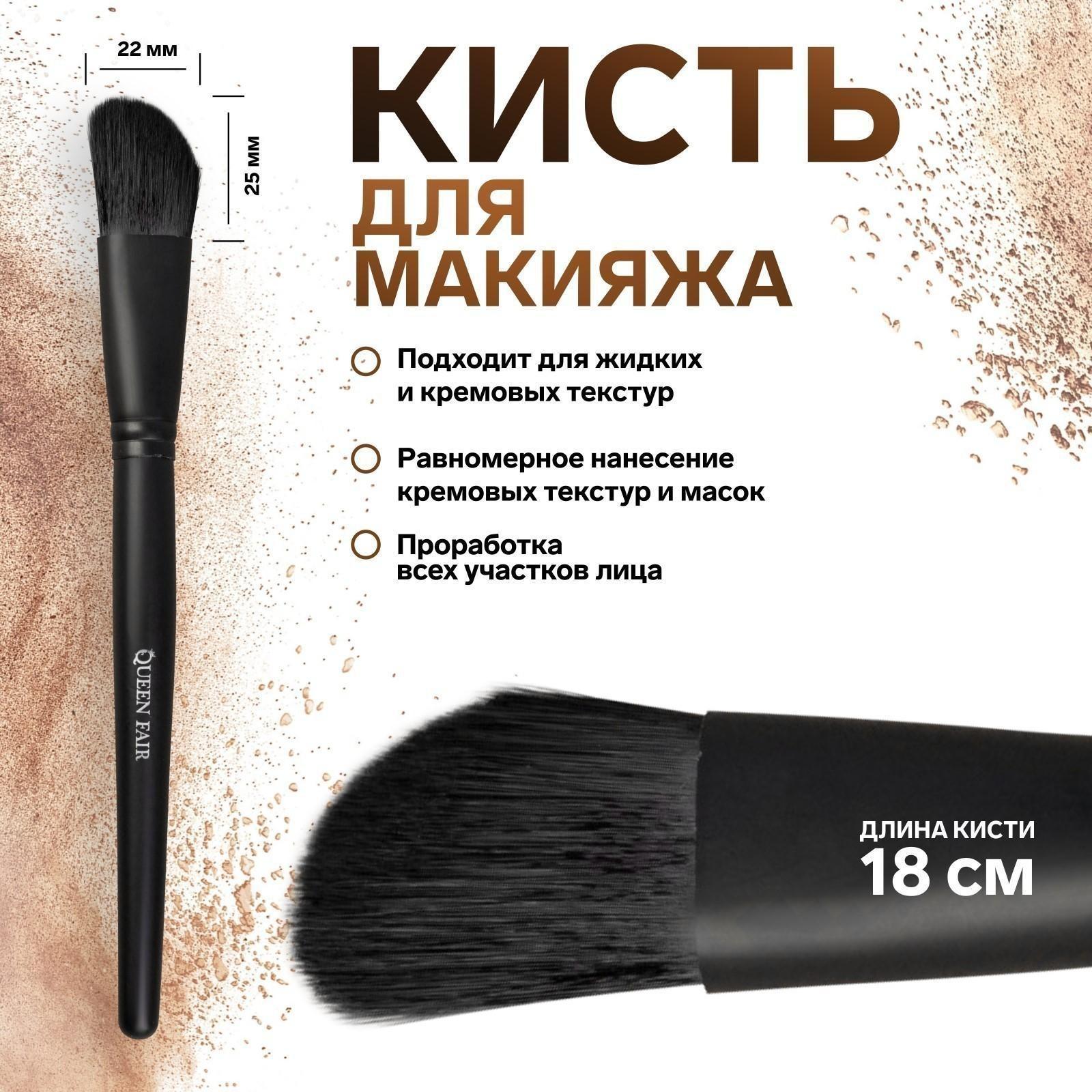 Кисть для макияжа «Premium», скошенная, 18 см, цвет чёрный