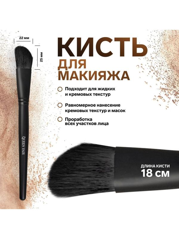 Кисть для макияжа «Premium», скошенная, 18 см, цвет чёрный