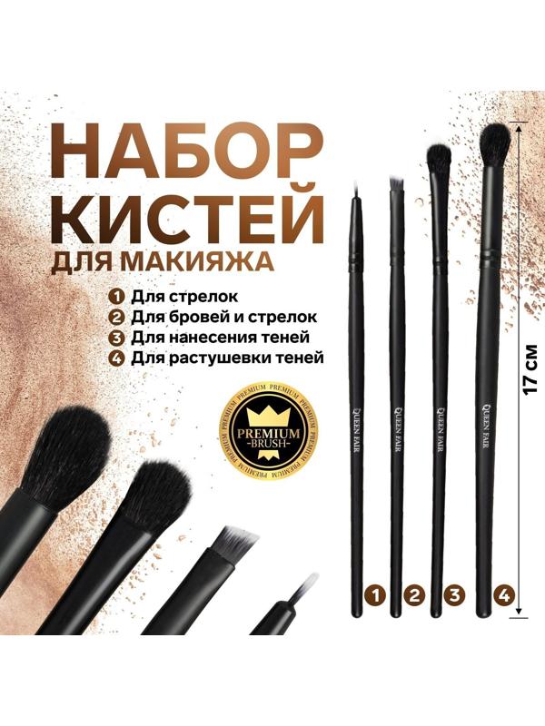 Набор кистей для макияжа «Premium Brush», 4 предмета, PVC-чехол, цвет чёрный