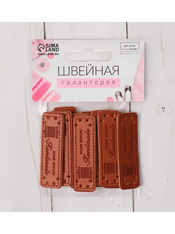 Набор нашивок «Hand made», 5 × 1,5 см, 10 шт