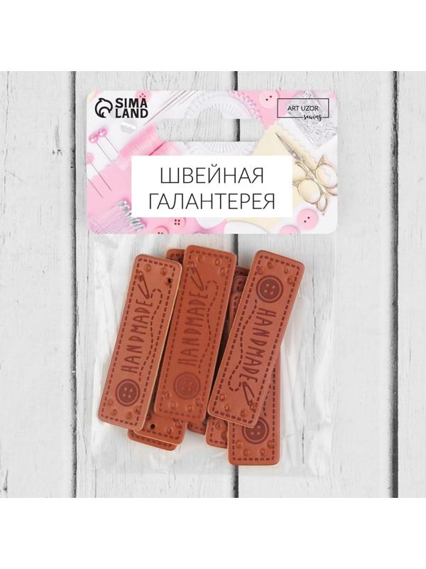 Набор нашивок «Hand made», 5 × 1,5 см, 10 шт