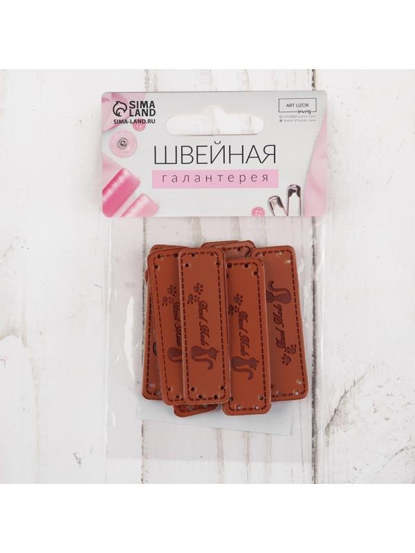 Набор нашивок «Hand made», 5 × 1,5 см, 10 шт