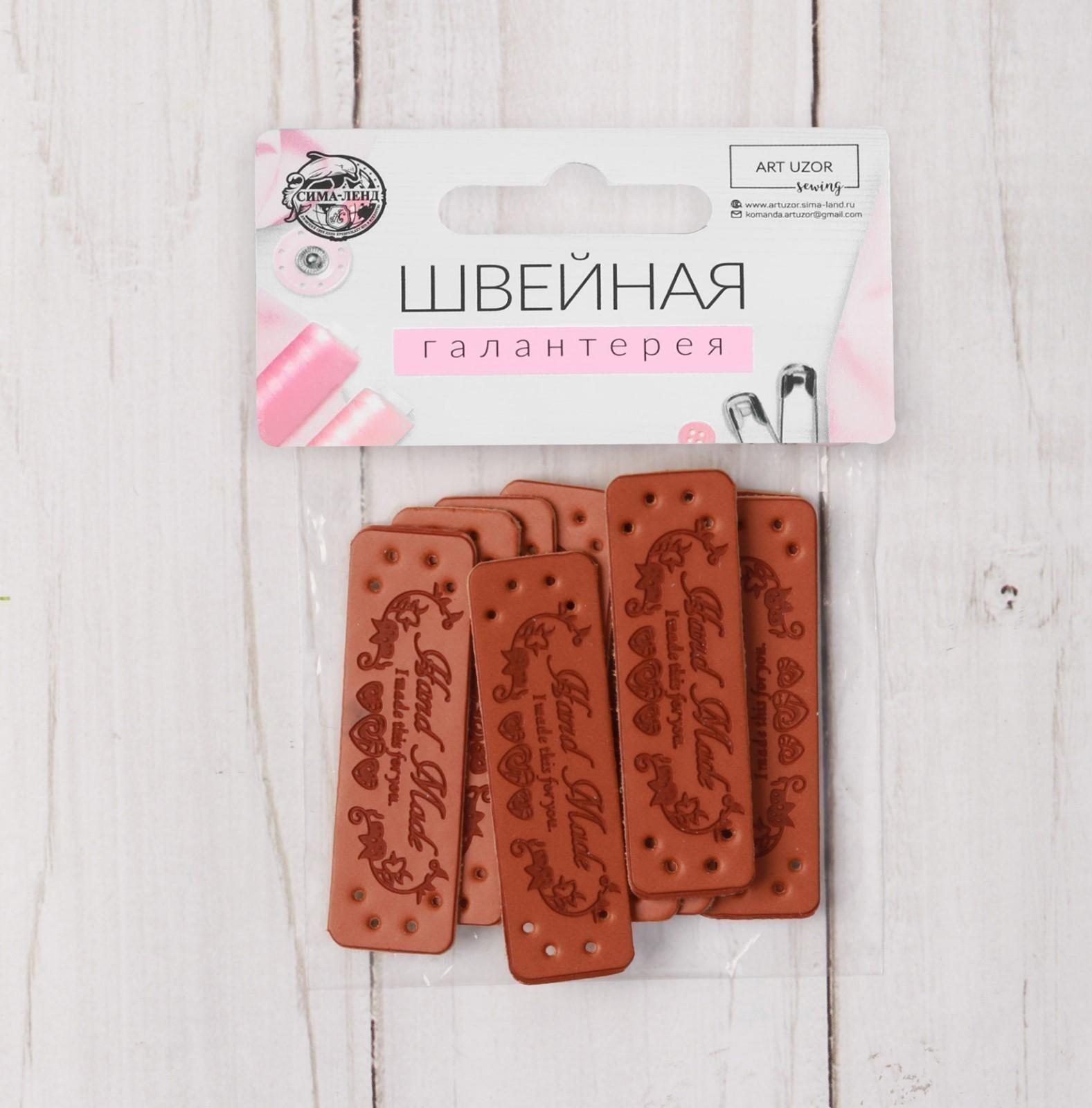 Набор нашивок «Hand made», 5 × 1,5 см, 10 шт