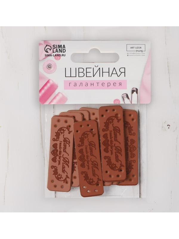 Набор нашивок «Hand made», 5 × 1,5 см, 10 шт