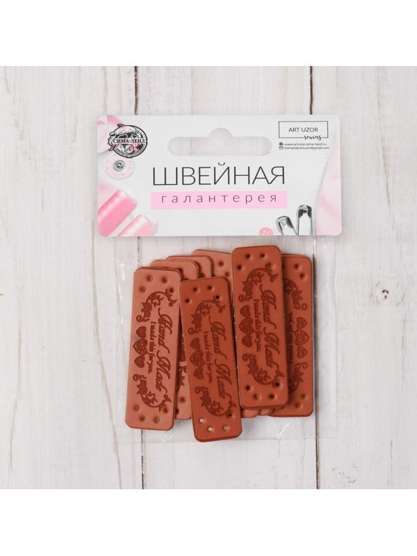 Набор нашивок «Hand made», 5 × 1,5 см, 10 шт