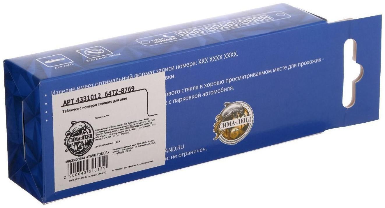 Табличка Cartage, для номера телефона с крышкой, черный