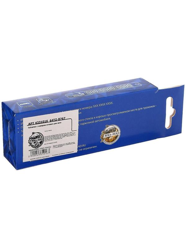 Табличка Cartage, для номера телефона с крышкой, люминесцентные цифры, белый