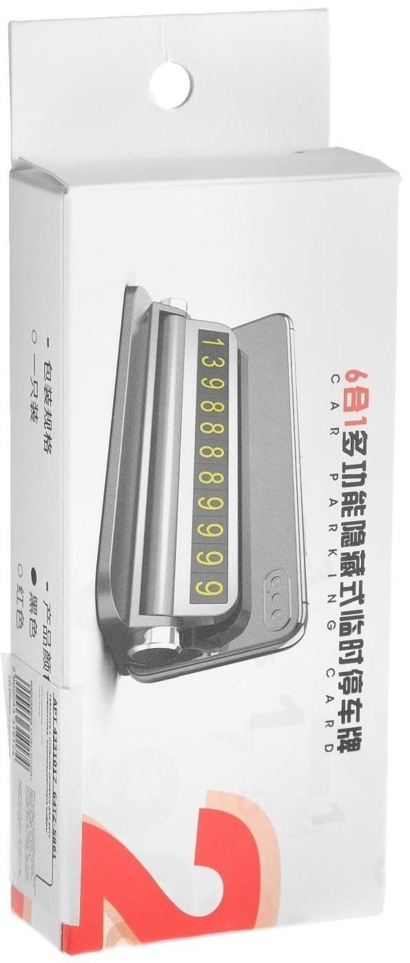 Табличка для номера телефона поворотная, черный