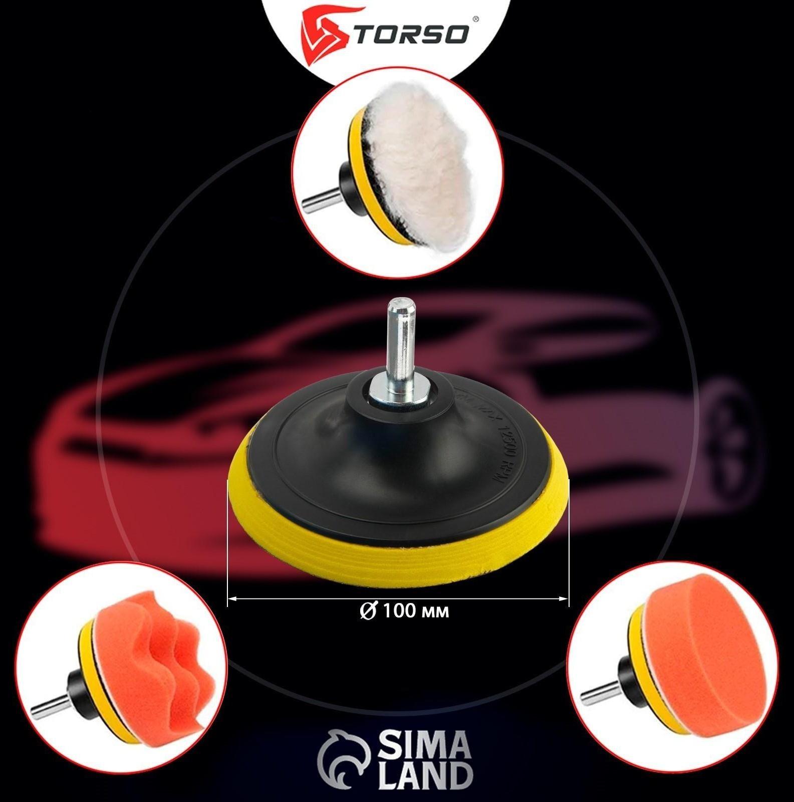 Круг для полировки TORSO, 100 мм, набор 5 предметов