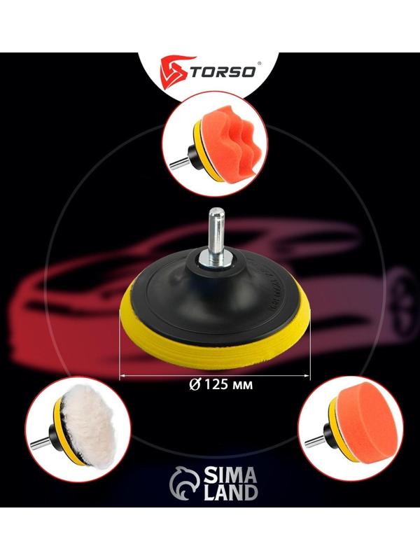 Круг для полировки TORSO, 125 мм, набор 5 предметов