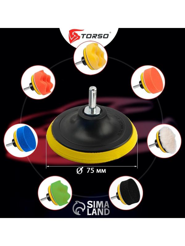 Круг для полировки TORSO, 75 мм, набор 9 предметов