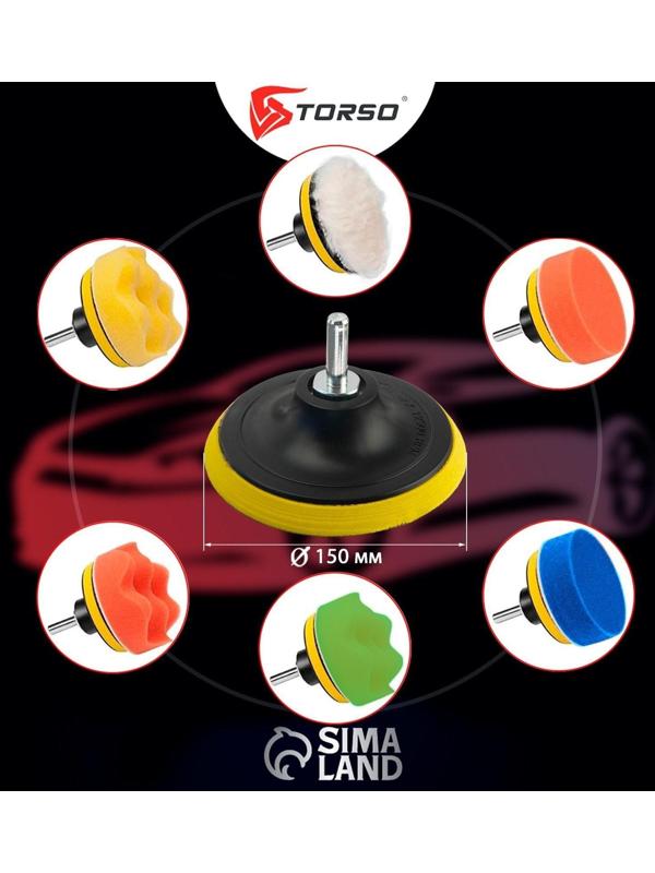 Круг для полировки TORSO, 150 мм, набор 8 предметов