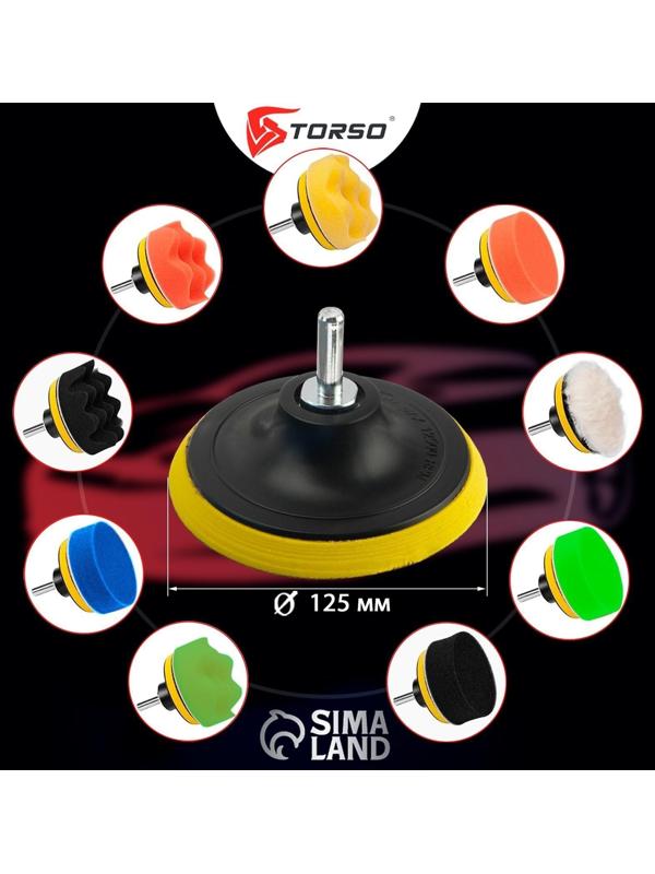 Круг для полировки TORSO, 125 мм, набор 11 предметов