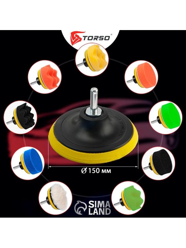 Круг для полировки TORSO, 150 мм, набор 11 предметов