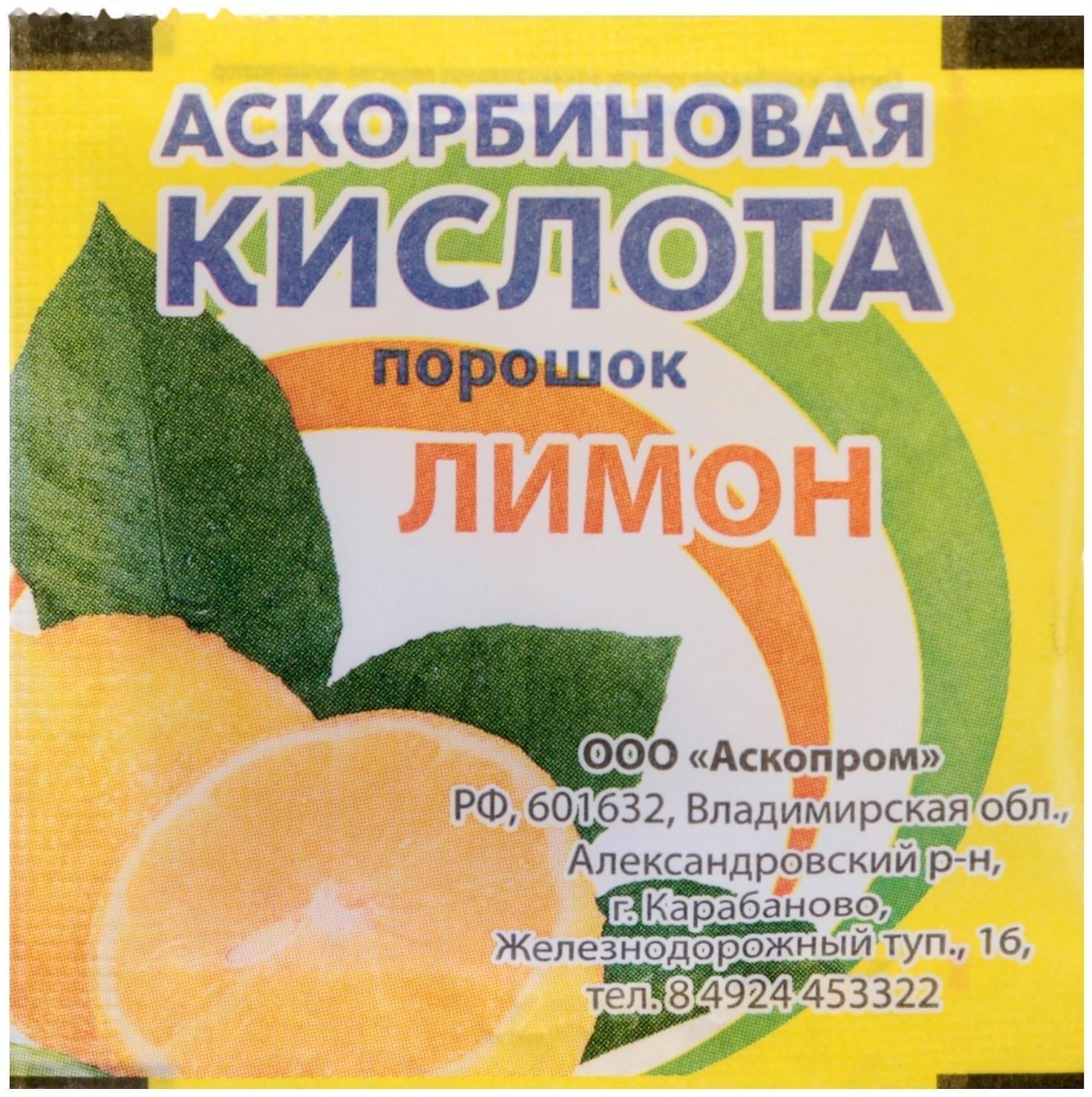 Аскорбиновая кислота порошок со вкусом лимона, 2,5 г