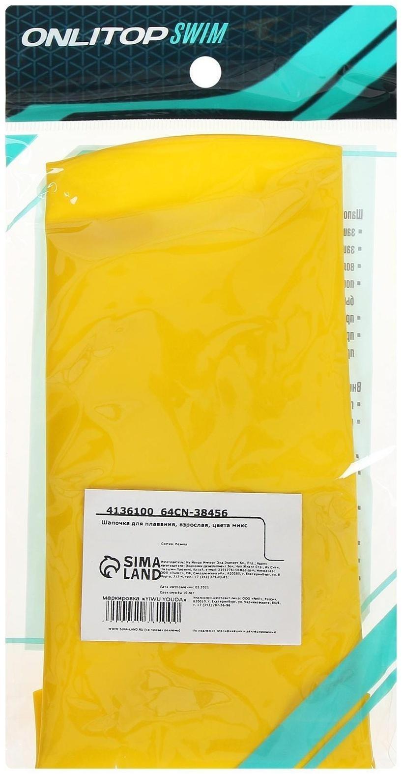 Шапочка для плавания взрослая, резиновая, обхват 54-60 см, цвета микс