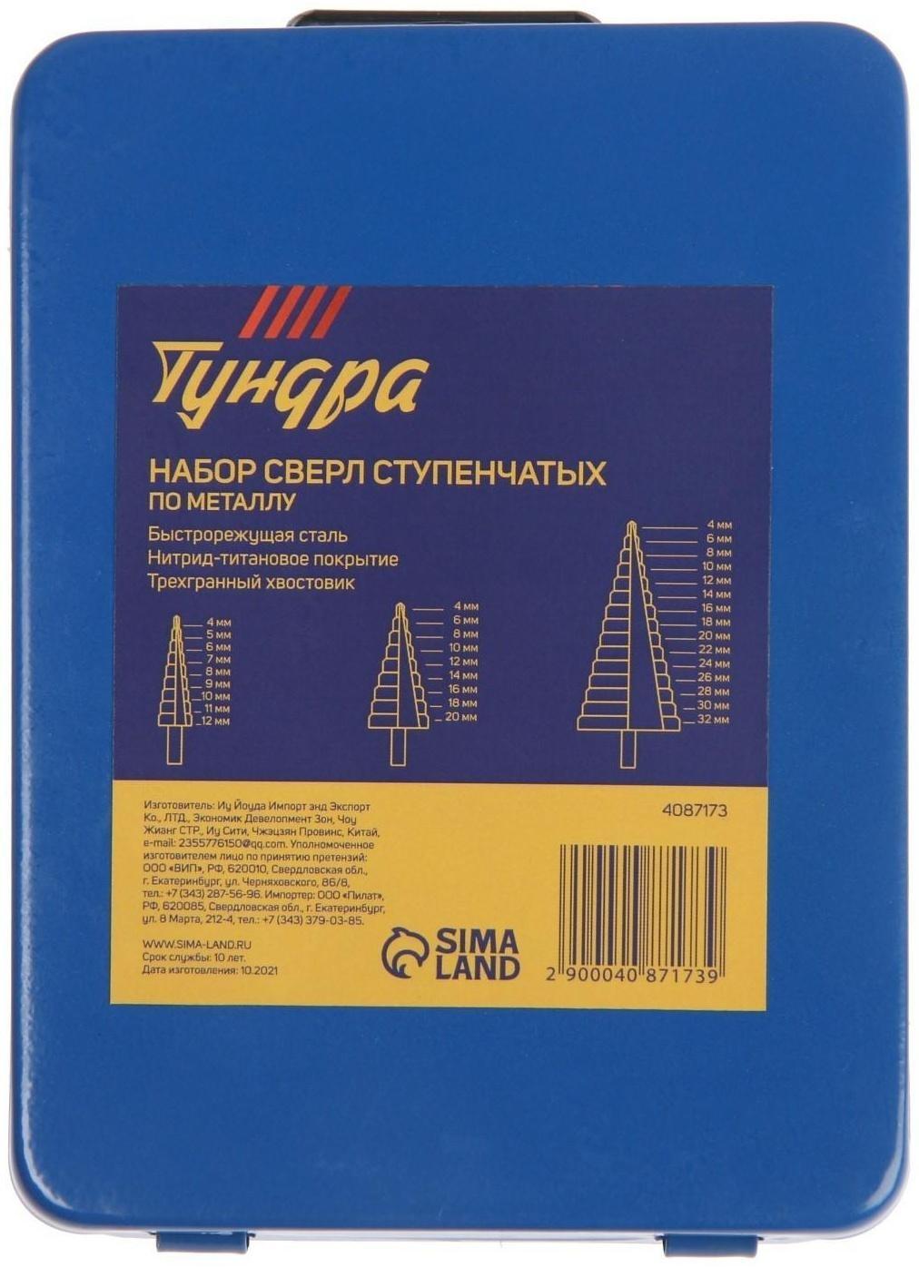 Набор сверл ступенчатых ТУНДРА, HSS, TiN, трехгр. хвост., 4-12 мм, 4-20 мм, 4-32 мм, 3 шт.