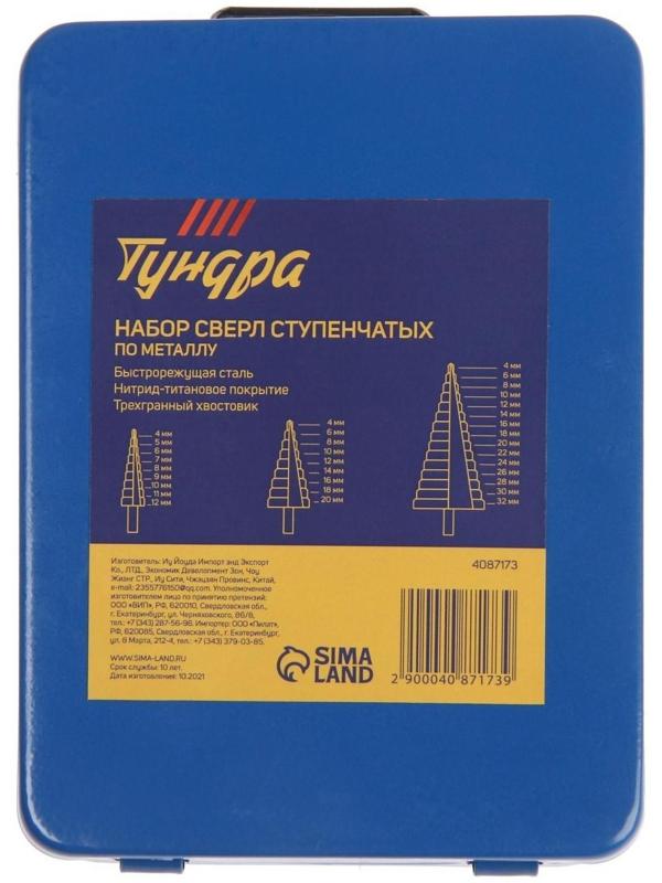 Набор сверл ступенчатых ТУНДРА, HSS, TiN, трехгр. хвост., 4-12 мм, 4-20 мм, 4-32 мм, 3 шт.