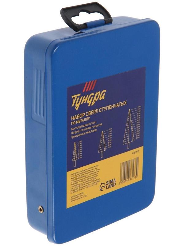 Набор сверл ступенчатых ТУНДРА, HSS, TiN, трехгр. хвост., 4-12 мм, 4-20 мм, 4-32 мм, 3 шт.