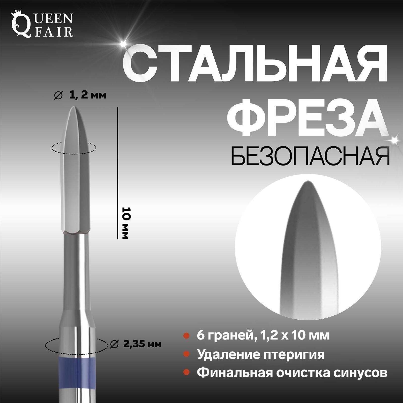 Фреза для маникюра, безопасная, 6 граней, 1,2 × 10 мм, в пластиковом футляре