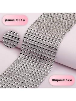 Лента с имитацией страз, 6 см, 9 ± 1 м, цвет серебряный