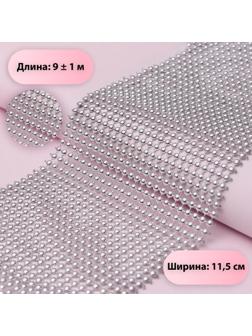 Лента с имитацией выпуклых страз, 11,5 см, 9 ± 1 м, цвет серебряный
