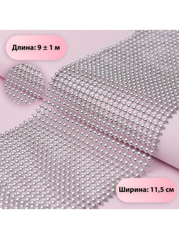 Лента с имитацией выпуклых страз, 11,5 см, 9 ± 1 м, цвет серебряный