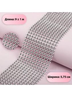 Лента с имитацией выпуклых страз, 5,75 см, 9 ± 1 м, цвет серебряный