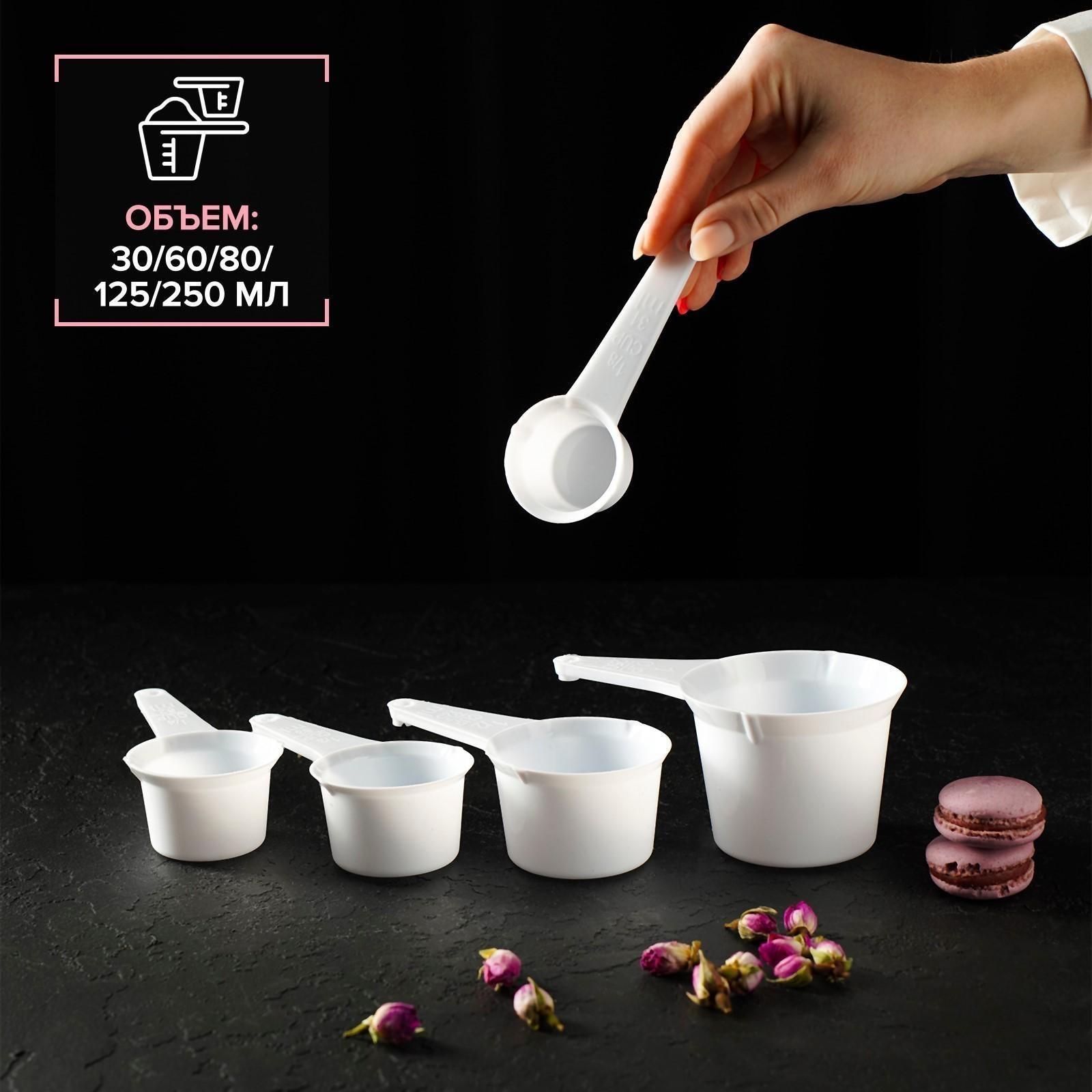 Набор мерных ложек Доляна, 11 шт: 30/60/80/125/250 мл, 0,6/1,2/2,5/5/7,5/15 мл