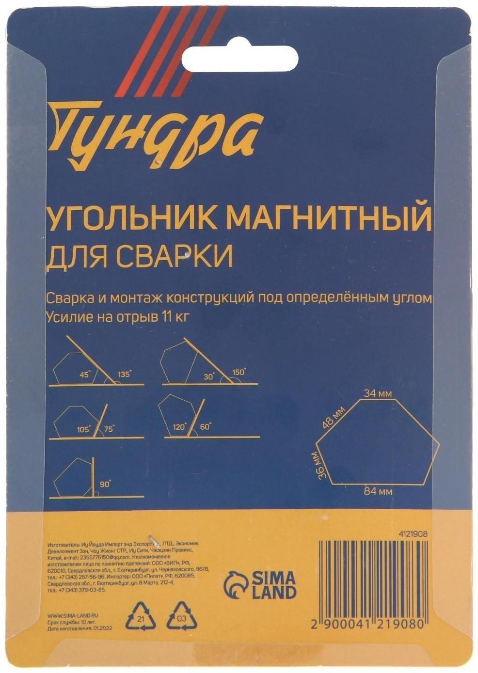 Магнитный угольник для сварки ТУНДРА, 30,45,60,75,90,135°, усилие на отрыв 11 кг