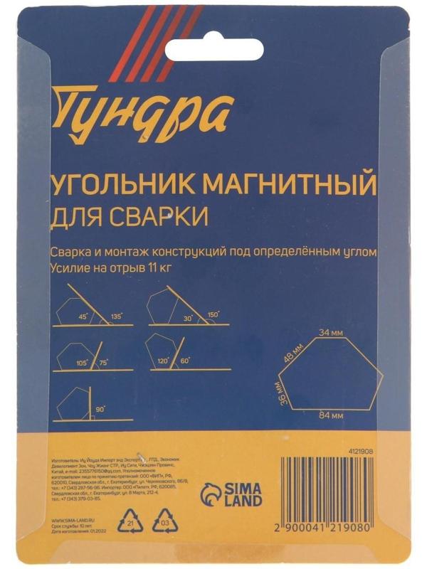 Магнитный угольник для сварки ТУНДРА, 30,45,60,75,90,135°, усилие на отрыв 11 кг